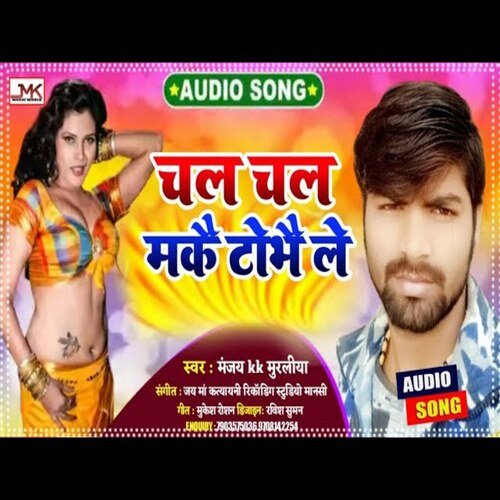 Chal chal make tobhe le