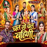 Chal Go Chal Bahini