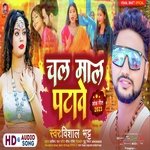 Chal Maal patawe (Bhojpuri)