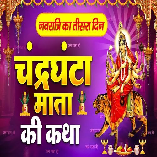 Chandraghanta Mata Katha