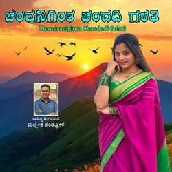 Chandraniginta Chandadi Gelati