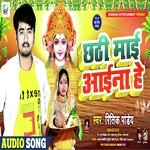 Chhathi Mai aaina he