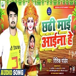 Chhathi Mai Aaina He