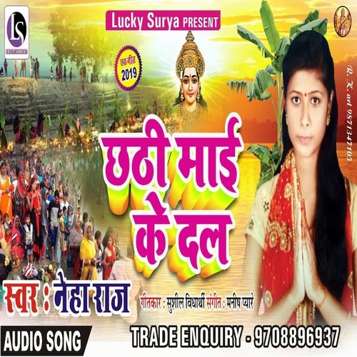 Chhathi Mai Ke Dal (Bhojpuri)