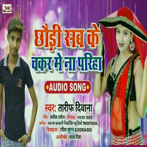 Chhouri Sab Ke Chakkar Me Na Pariha