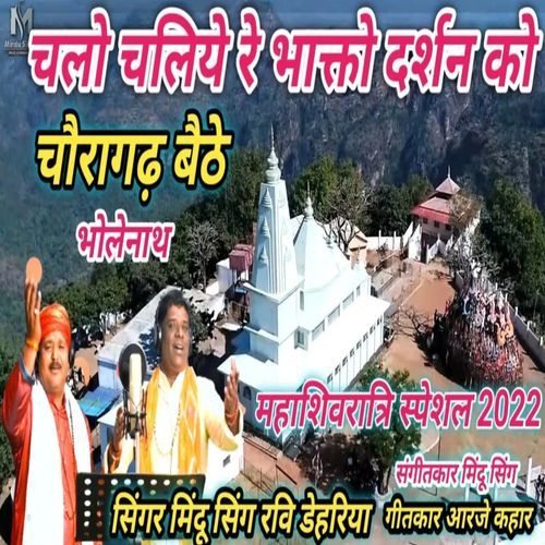 Choragad Bethe Bholenath