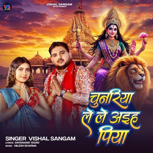 Chunariya Le Le Aiha Piya