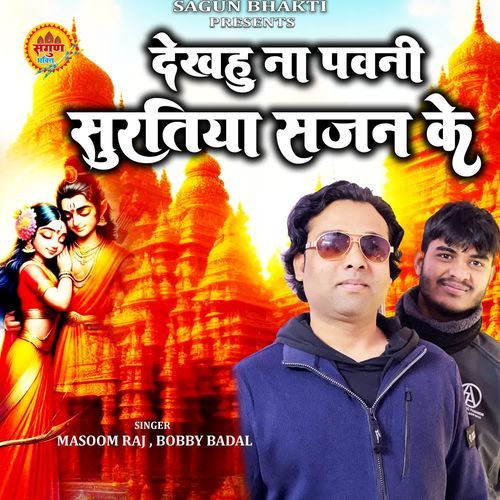 DEKHHU NA PAWANI SURATIYA SAJAN KE