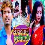 Debar Shadi Tu Kola Ho