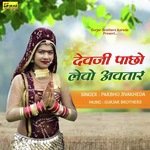 Dev Ji Pachu Lego Avatar