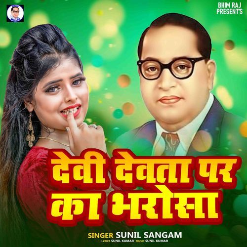 Devi Devta Par Ka Bharosha