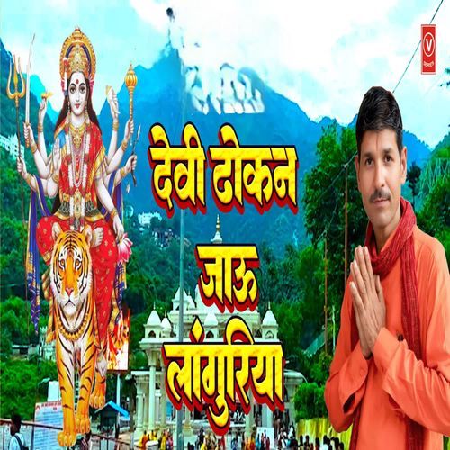 Devi Dhokan Jau Languriya
