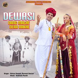 Dewasi Dang Mathe Dera Rakhe-ORAcQz52eH0