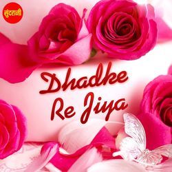 Tahi Bata Pinjara Ke by Alka Chandrakar