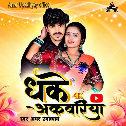 Dhake Akawariya