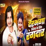 Dharbhanga Jila Ke Chhiyai Rangdaar