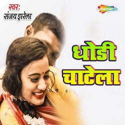 Dhodi Chatela-KhxfdjhTTV8