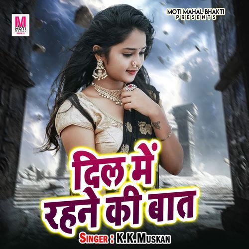 Dil Men Rahane Ki Bat