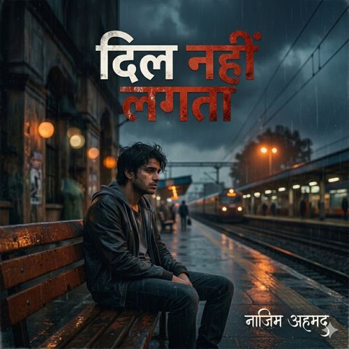 Dil nahi lagta