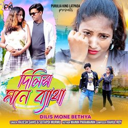 Dilis Mone Bethya (Purulia Bangla)-RiciYhBfUgM