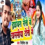 Draaibara Rotau Ge Khalasiya Totau Ge