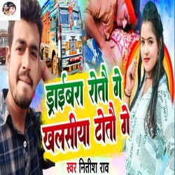 Draaibara Rotau Ge Khalasiya Totau Ge