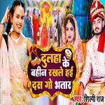 Dulha Ke Bahin Rakhale Hayi Das Go Bhatar