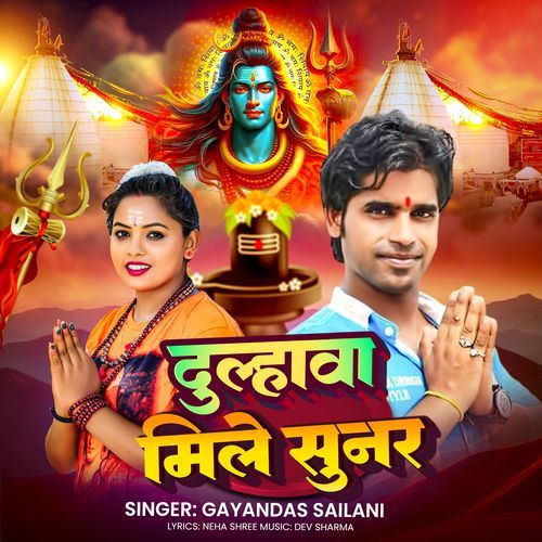 Dulhawa Mile Sunar