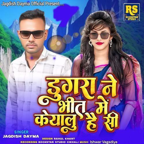 Dungara Ne Bhit Me Keyalu He Si