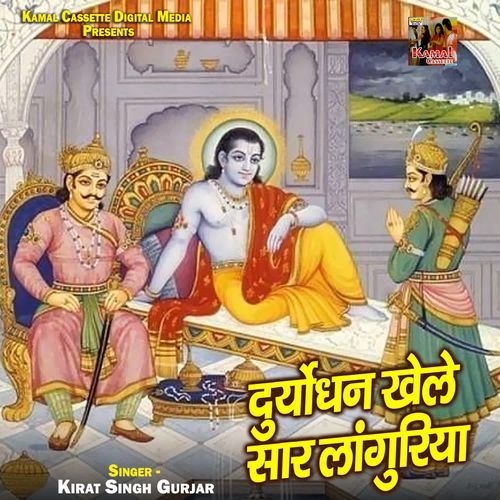 Duryodhan Khele Saar Languriya