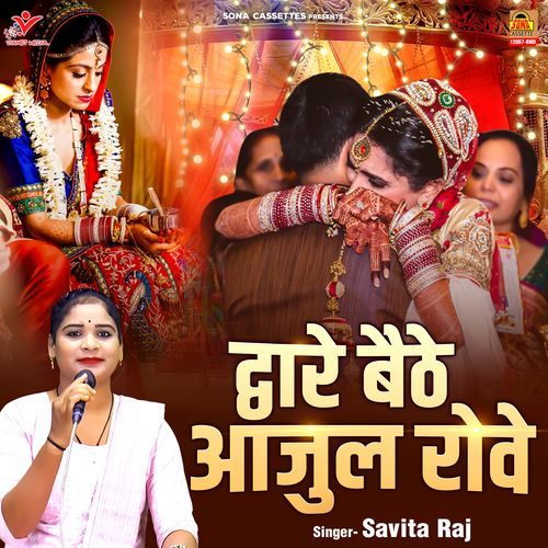 Dware Baithe Aajul Rove