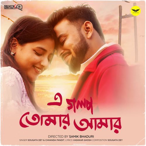 E Golpo Tomar Amar