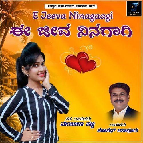 E Jeeva Ninangi