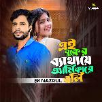 Ei Buker Betha Je AMi Kare Boli