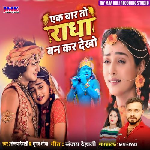 Ek Bar To Radha Ban Kar Dekho
