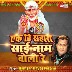 Ek Hi Sahara Sai Naam Bolo Re (Hindi)