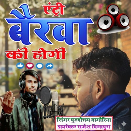 Entry Bairwa Ki Hogi
