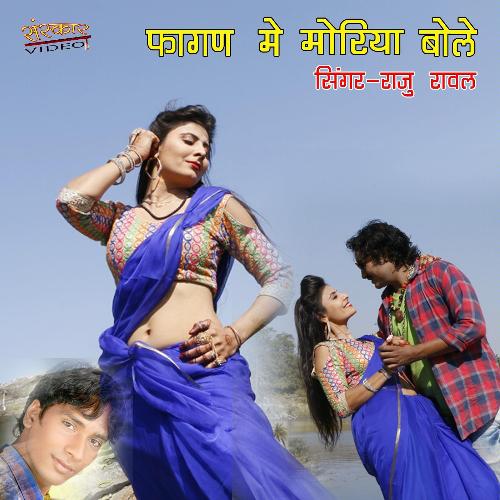 Fagan Me Moriya Bole_poster_image