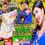 Faire Lovely Ka Taja Khabar (Magahi Song)