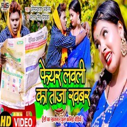 Faire Lovely Ka Taja Khabar (Magahi Song)