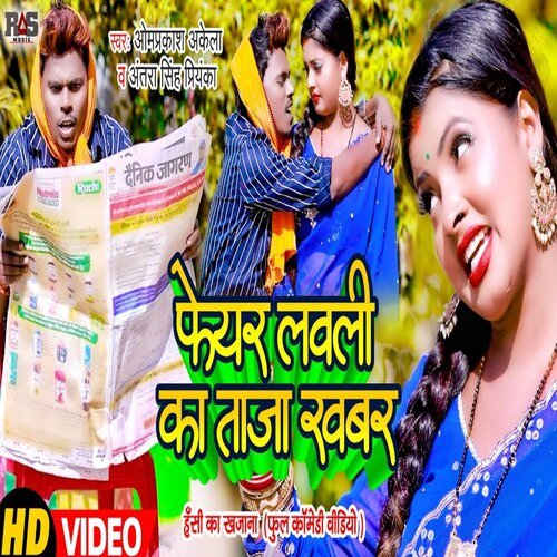 Faire Lovely Ka Taja Khabar (Magahi Song)