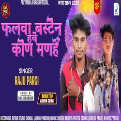 Falava Basten Kon Mal He Have