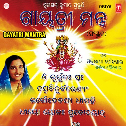 Gayatri Mantra