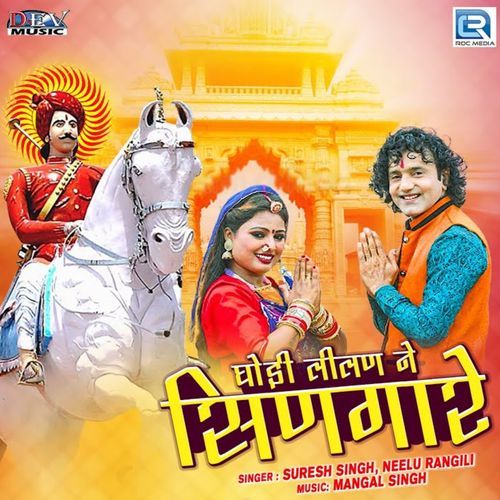 Ghodi Lilan Ne Singare