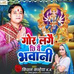 Gor Lagai Chi Yai Bhawani