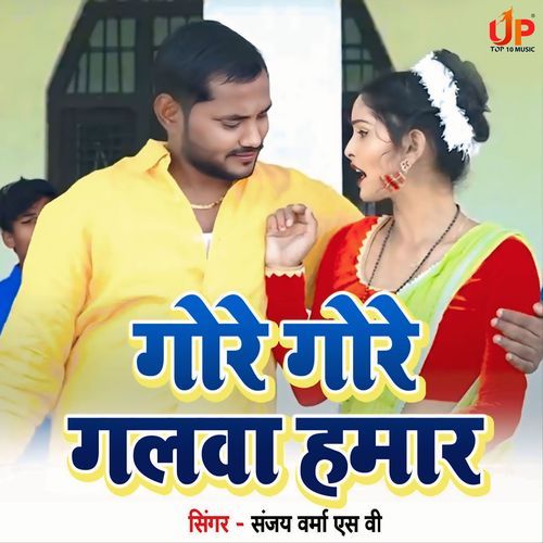 Gore Gore Galwa Hamar