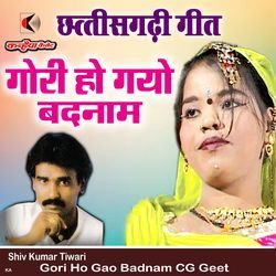 Gori Ho Gao Badnam CG Geet-NlwcXRAJBnk