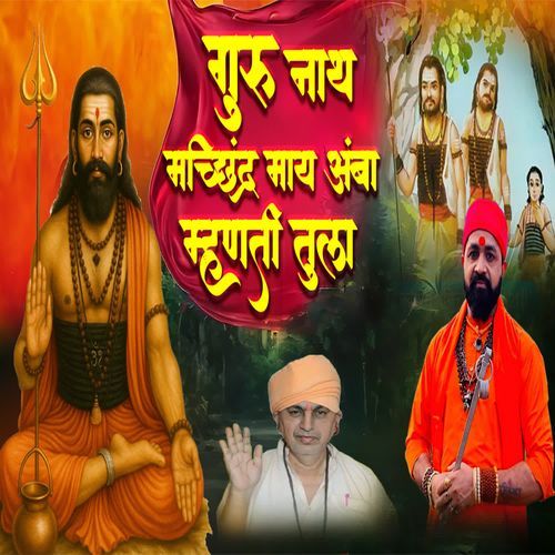 Guru Nath Machindra May Amba Mhanti Tula