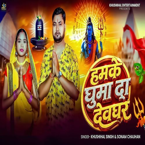 Hamke Ghuma Da Devghar