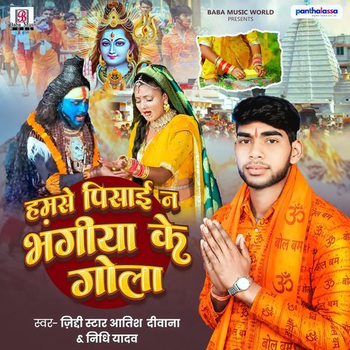 Hamse Pisai Na Bhangiya Ke Gola